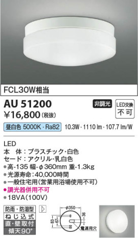 本体画像 Koizumi コイズミ照明 防雨防湿型シーリングAU51200