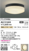 Koizumi コイズミ照明 防雨防湿型シーリングAU51205