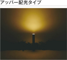 Koizumi コイズミ照明 ガーデンライトAU51410 写真4