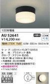 Koizumi コイズミ照明 防雨防湿型ブラケットAU52641