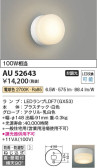 Koizumi コイズミ照明 防雨防湿型ブラケットAU52643