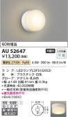 Koizumi コイズミ照明 防雨防湿型ブラケットAU52647