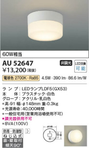 本体画像 Koizumi コイズミ照明 防雨防湿型ブラケットAU52647