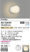 Koizumi コイズミ照明 防雨防湿型ブラケットAU52650