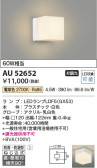 Koizumi コイズミ照明 防雨防湿型ブラケットAU52652