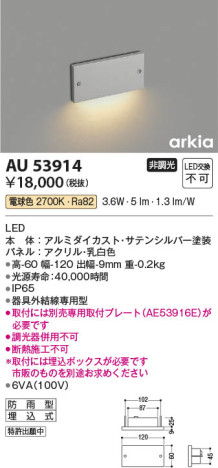 本体画像 Koizumi コイズミ照明 防雨型フットライトAU53914