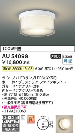 本体画像 Koizumi コイズミ照明 防雨防湿型シーリングAU54098
