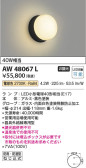 Koizumi コイズミ照明 防雨防湿型ブラケットAW48067L