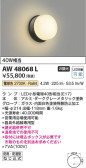 Koizumi コイズミ照明 防雨防湿型ブラケットAW48068L