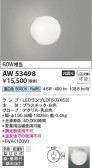 Koizumi コイズミ照明 防雨防湿型ブラケットAW53498
