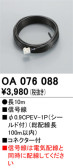 ODELIC オーデリック 施工部品・取付パーツ OA076088