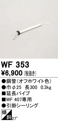 単品画像 | ODELIC オーデリック シーリングファン WF353 | 照明器具の通信販売ライトスタイル