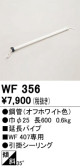 ODELIC オーデリック シーリングファン WF356