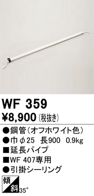 単品画像 | ODELIC オーデリック シーリングファン WF359 | 照明器具の通信販売ライトスタイル