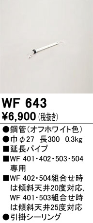 単品画像 | ODELIC オーデリック シーリングファン WF643 | 照明器具の通信販売ライトスタイル