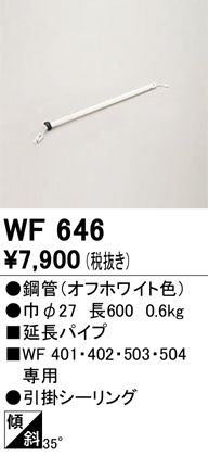 単品画像 | ODELIC オーデリック シーリングファン WF646 | 照明器具の通信販売ライトスタイル