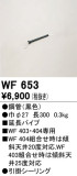 ODELIC オーデリック シーリングファン WF653｜商品紹介｜照明器具の通信販売・インテリア照明の通販【ライトスタイル】