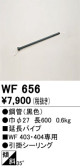 ODELIC ǥå 󥰥ե WF656