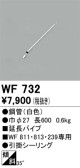 ODELIC オーデリック シーリングファン WF732