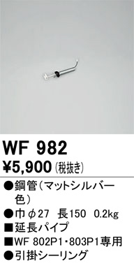 単品画像 | ODELIC オーデリック シーリングファン WF982 | 照明器具の通信販売ライトスタイル