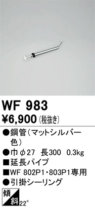 単品画像 | ODELIC オーデリック シーリングファン WF983 | 照明器具の通信販売ライトスタイル
