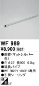 ODELIC オーデリック シーリングファン WF989