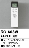 ODELIC オーデリック リモコン RC603W