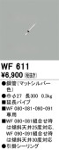 ODELIC オーデリック シーリングファン WF611
