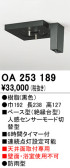 ODELIC オーデリック センサ OA253189