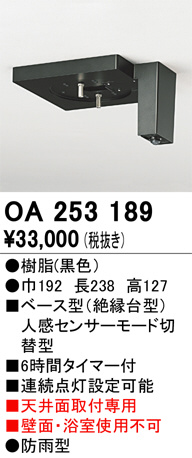 単品画像 | ODELIC オーデリック センサ OA253189 | 照明器具の通信販売ライトスタイル