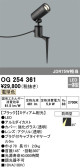 ODELIC オーデリック エクステリアライト OG254361