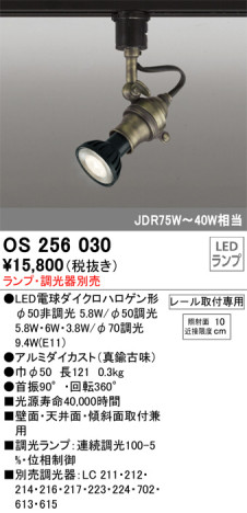 単品画像 | ODELIC オーデリック スポットライト OS256030 | 照明器具の通信販売ライトスタイル