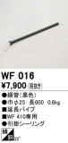 ODELIC オーデリック シーリングファン WF016｜商品紹介｜照明器具の通信販売・インテリア照明の通販【ライトスタイル】