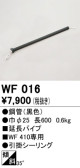 ODELIC オーデリック シーリングファン WF016