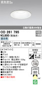 ODELIC オーデリック エクステリアライト OD261795