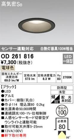 単品画像 | ODELIC オーデリック エクステリアライト OD261816 | 照明器具の通信販売ライトスタイル