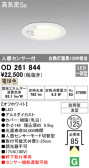 ODELIC オーデリック エクステリアライト OD261844