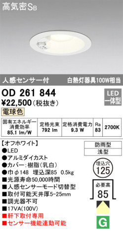 単品画像 | ODELIC オーデリック エクステリアライト OD261844 | 照明器具の通信販売ライトスタイル
