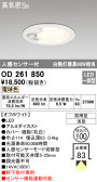 ODELIC オーデリック エクステリアライト OD261850