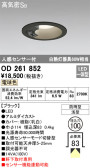 ODELIC オーデリック エクステリアライト OD261852