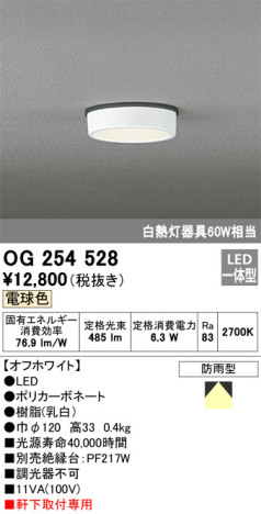 単品画像 | ODELIC オーデリック エクステリアライト OG254528 | 照明器具の通信販売ライトスタイル