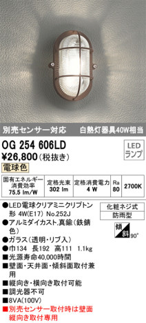 単品画像 | ODELIC オーデリック エクステリアライト OG254606LD | 照明器具の通信販売ライトスタイル