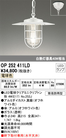 単品画像 | ODELIC オーデリック エクステリアライト OP252411LD | 照明器具の通信販売ライトスタイル