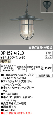 単品画像 | ODELIC オーデリック エクステリアライト OP252412LD | 照明器具の通信販売ライトスタイル