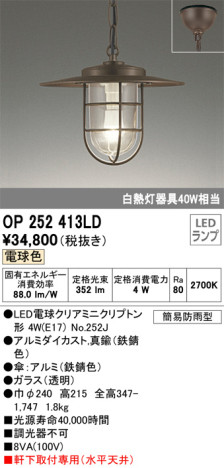 単品画像 | ODELIC オーデリック エクステリアライト OP252413LD | 照明器具の通信販売ライトスタイル