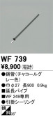 ODELIC オーデリック シーリングファン WF739