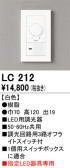 ODELIC オーデリック 調光関連商品 LC212