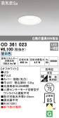 ODELIC オーデリック エクステリアライト OD361023
