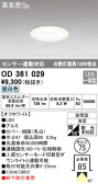 ODELIC オーデリック エクステリアライト OD361029