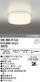 ODELIC オーデリック バスルームライト OW269017LD